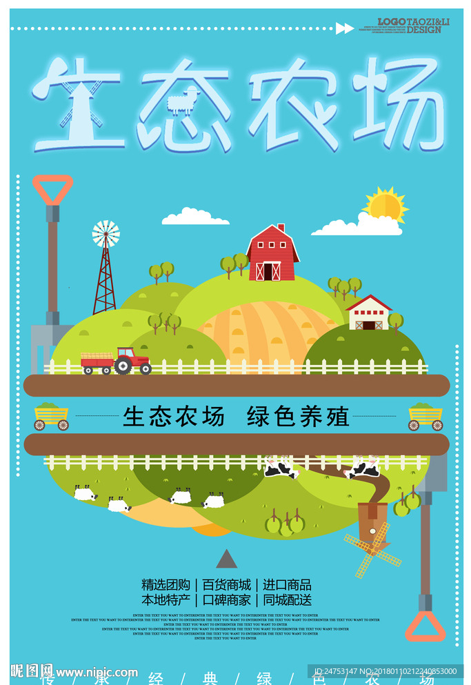 生态农场