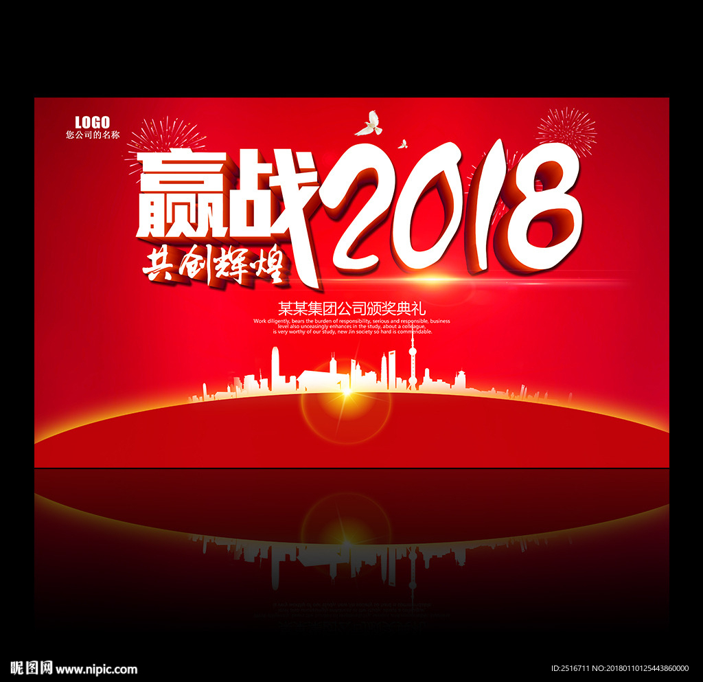 赢战2018