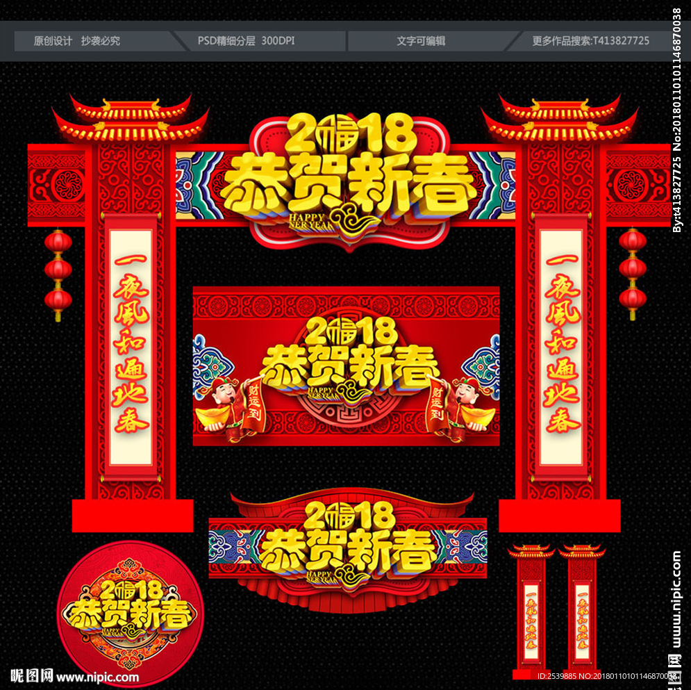 春节拱门