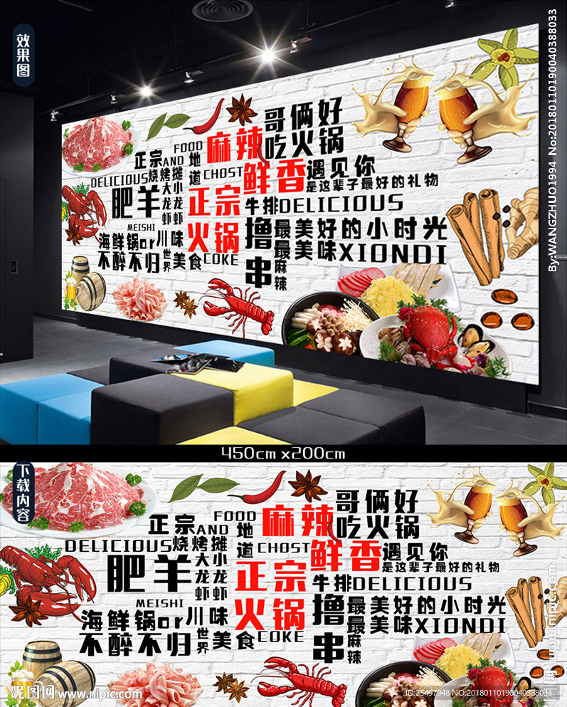 火锅背景墙