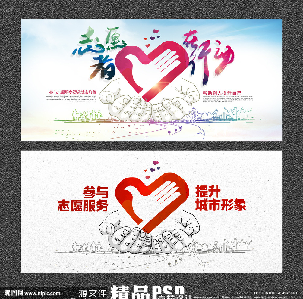 志愿者