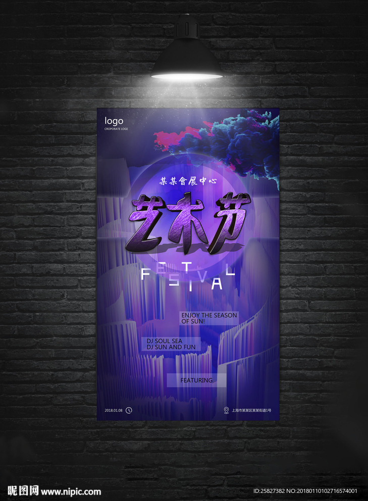 2018艺术节宣传海报