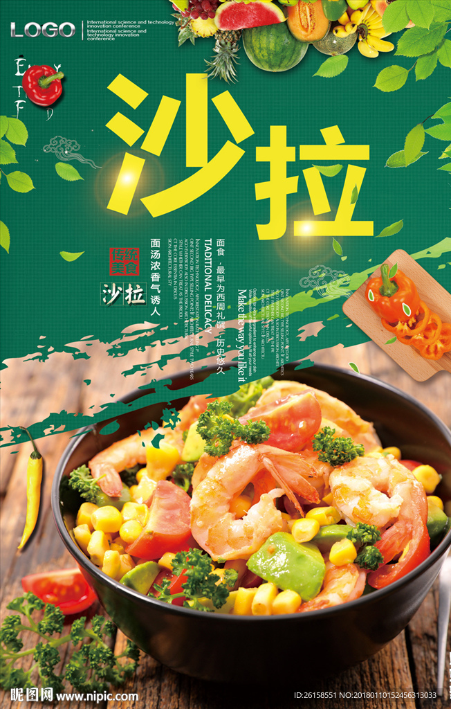 沙拉