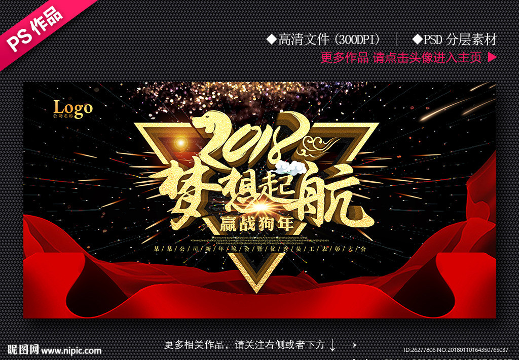 2018年会