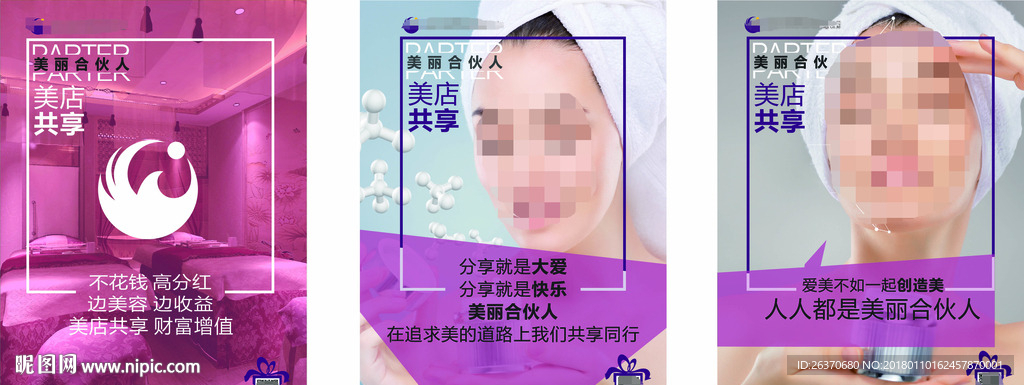 美容营销模式