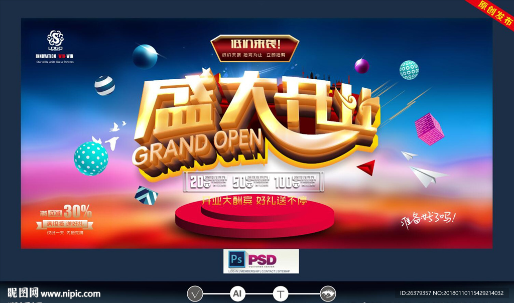 盛大开业