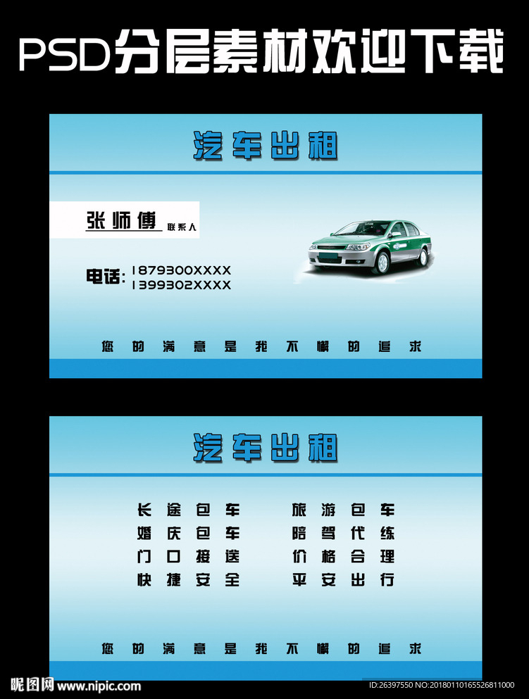 汽车出租名片