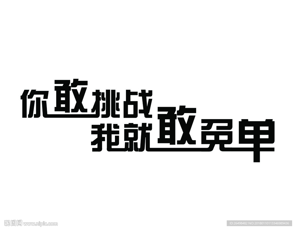 艺术字