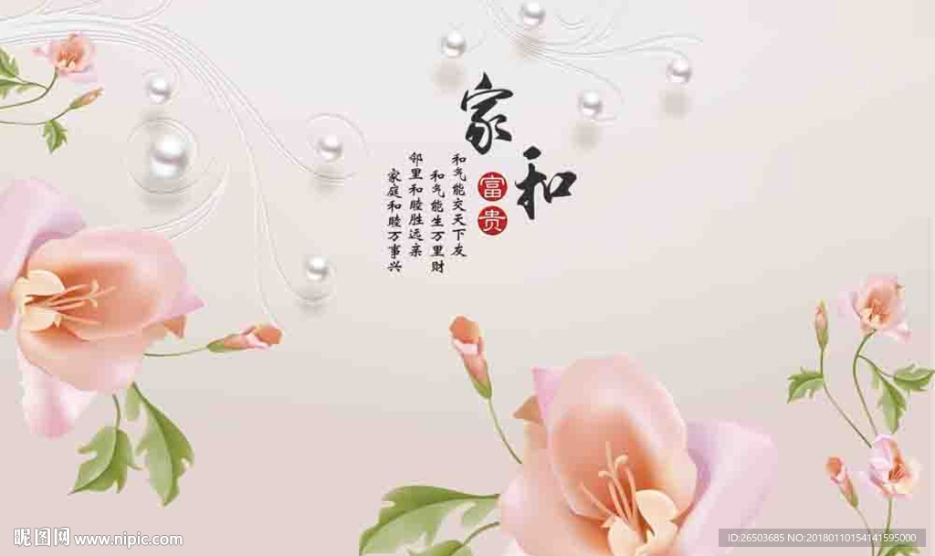 粉色清新玫瑰背景墙