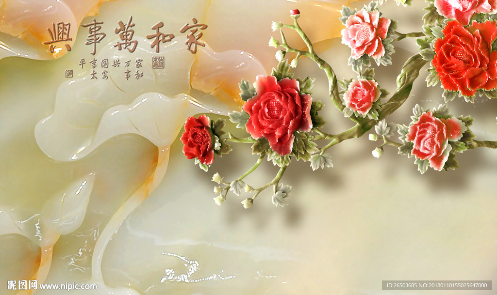 家和万事兴玉雕玫瑰背景墙