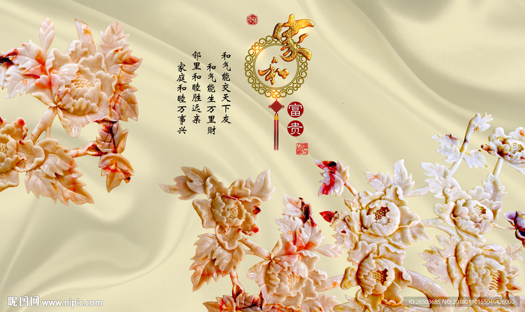 家和玉雕背景墙