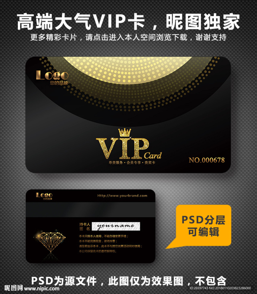 VIP卡