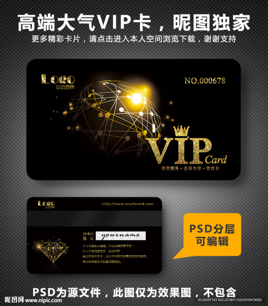 VIP卡