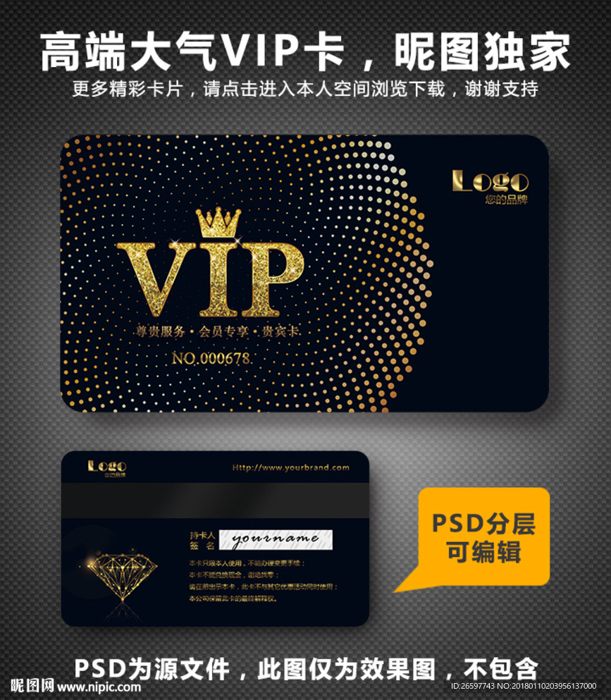 VIP卡