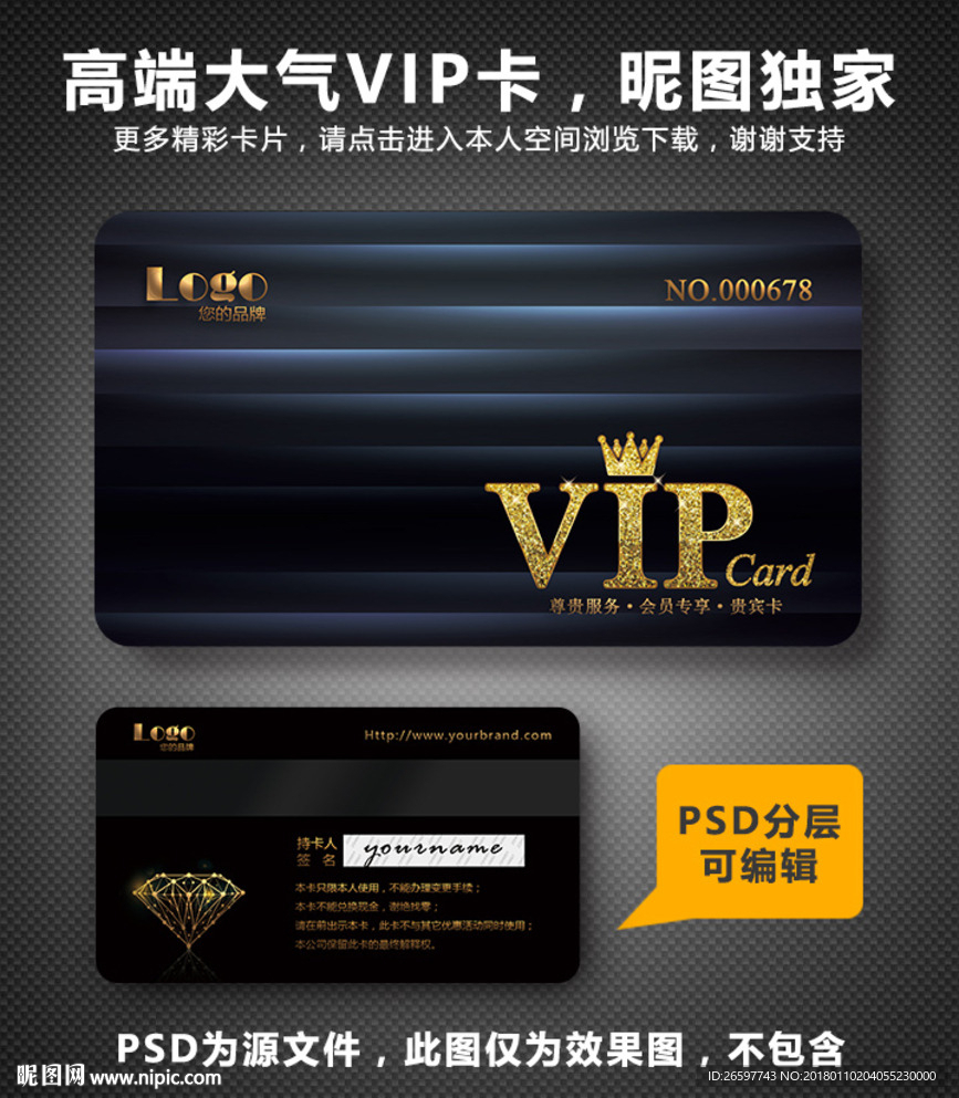 VIP卡