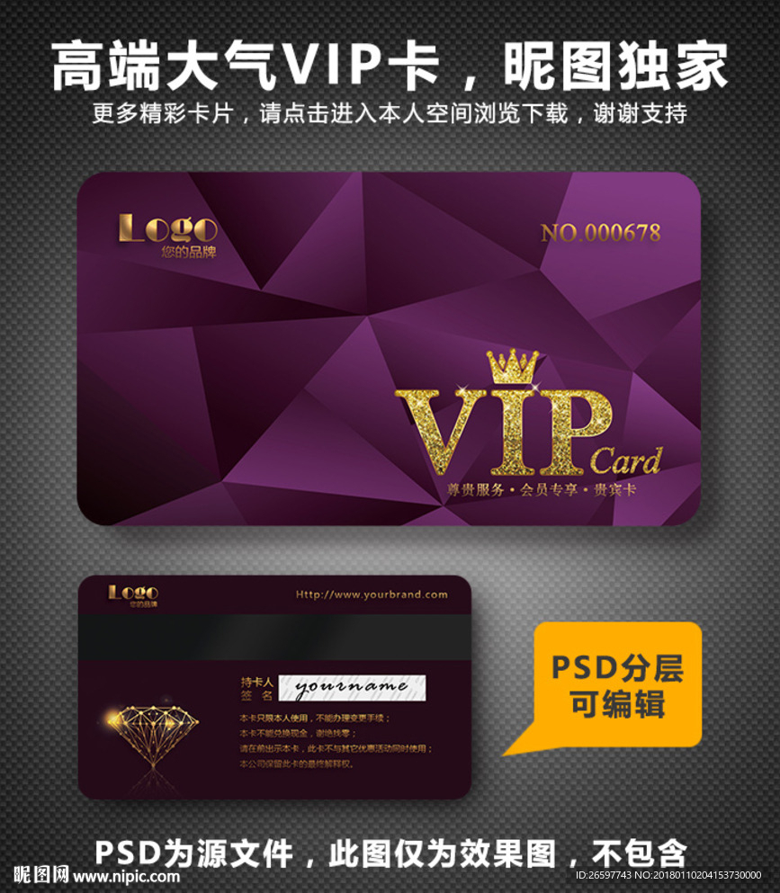紫色VIP卡