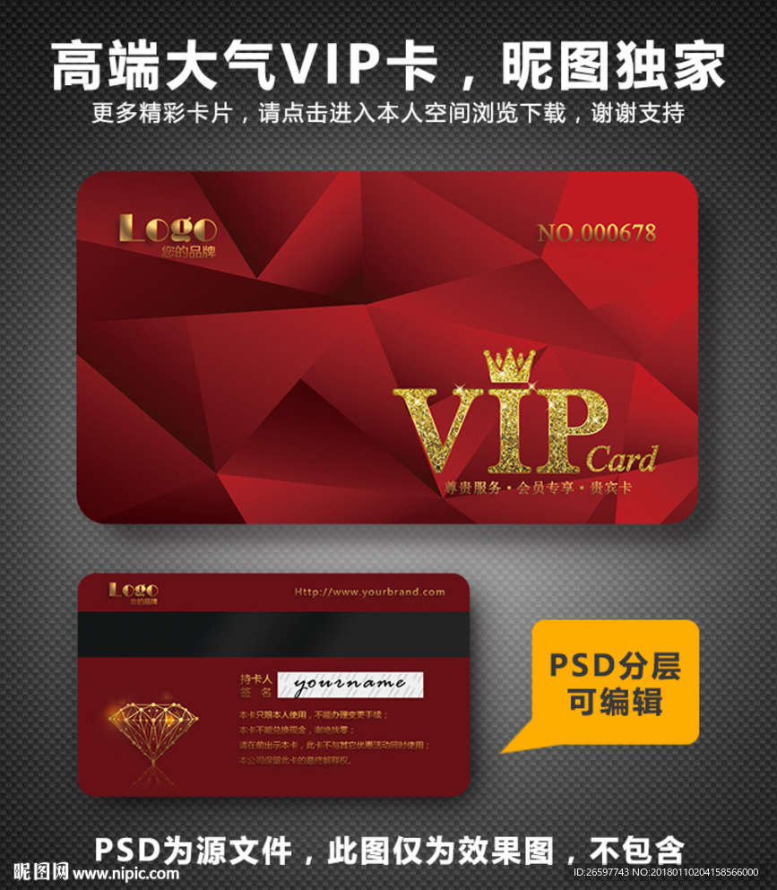 红色VIP卡