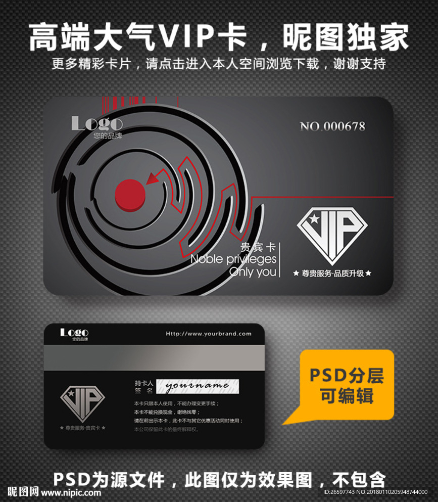 高档vip卡
