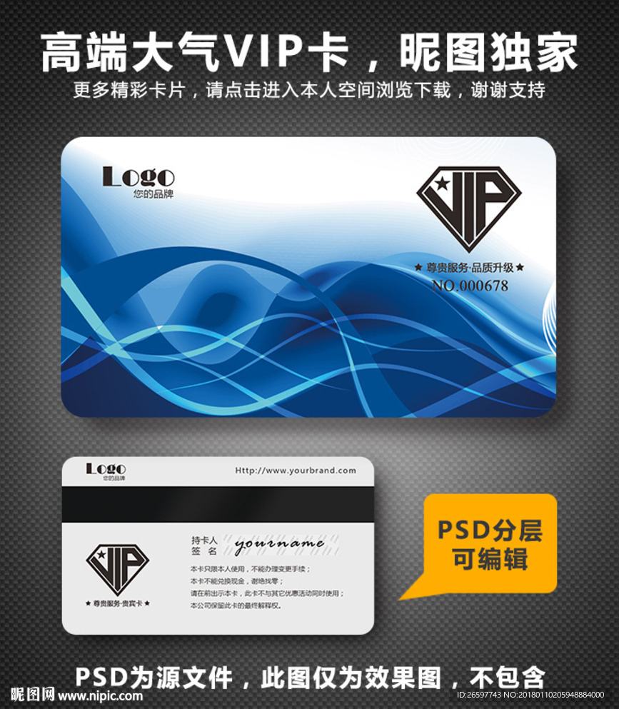VIP卡
