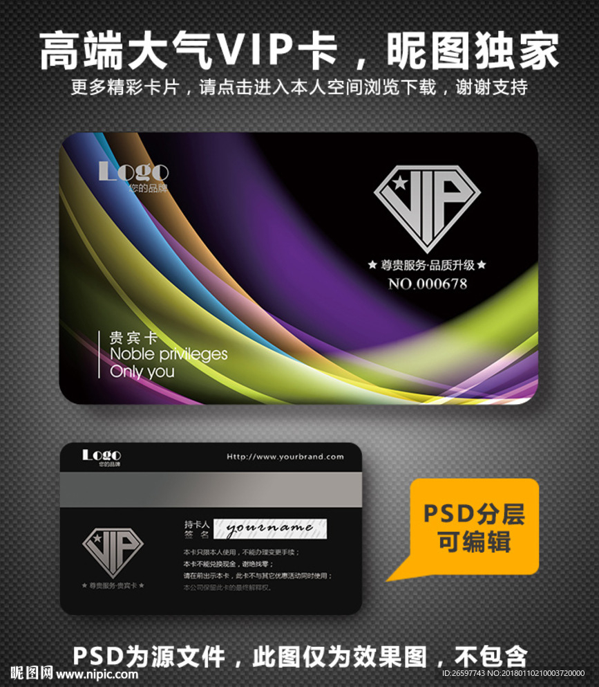 高档vip卡