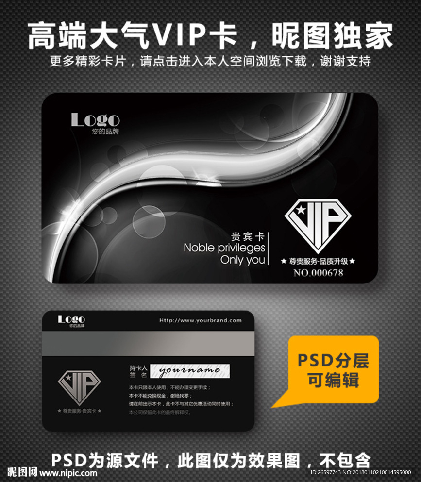 高档vip卡