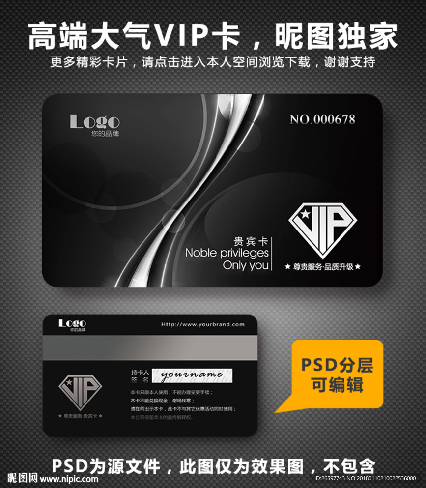 高档vip卡