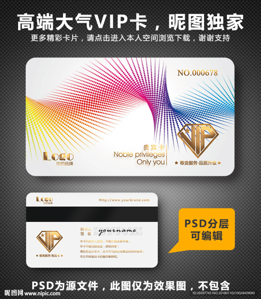 VIP卡