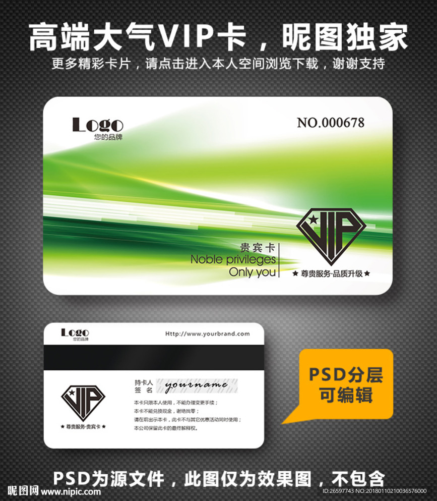 绿色VIP卡