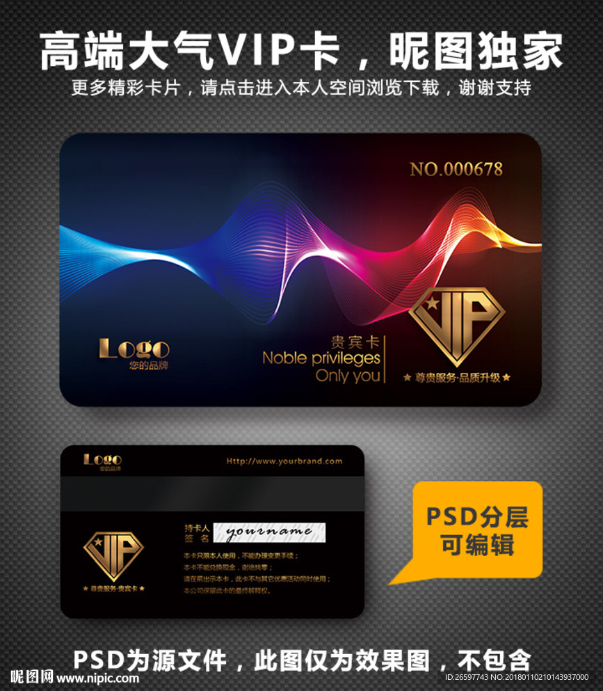 高档vip卡