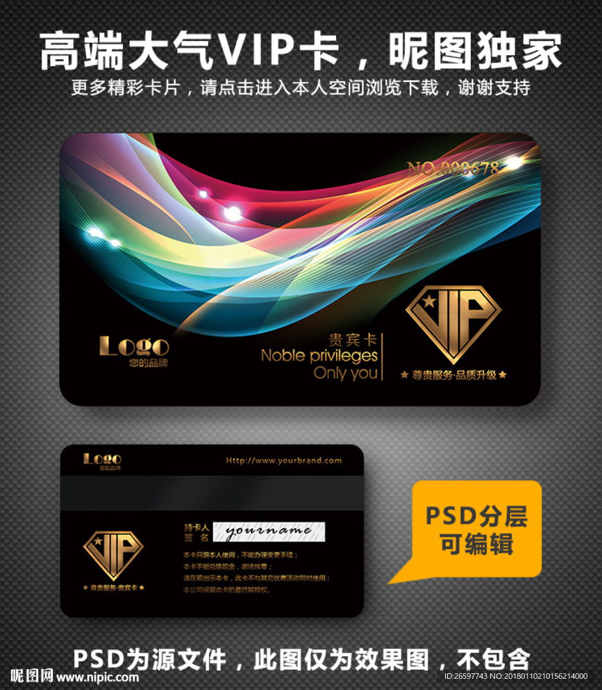 高档vip卡
