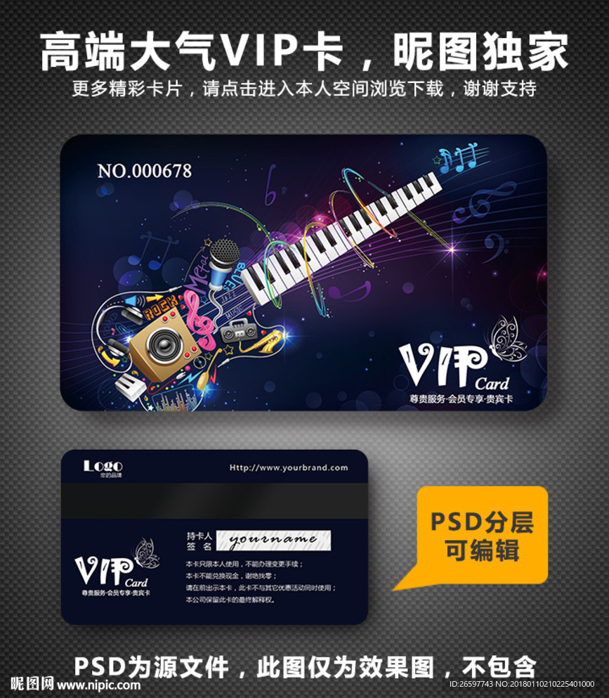 音乐高档vip卡