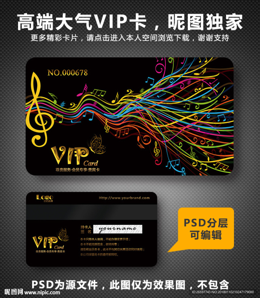 音乐VIP卡
