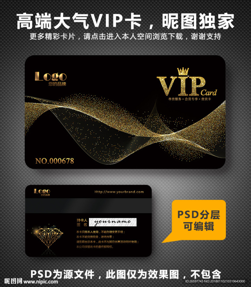 高档vip卡