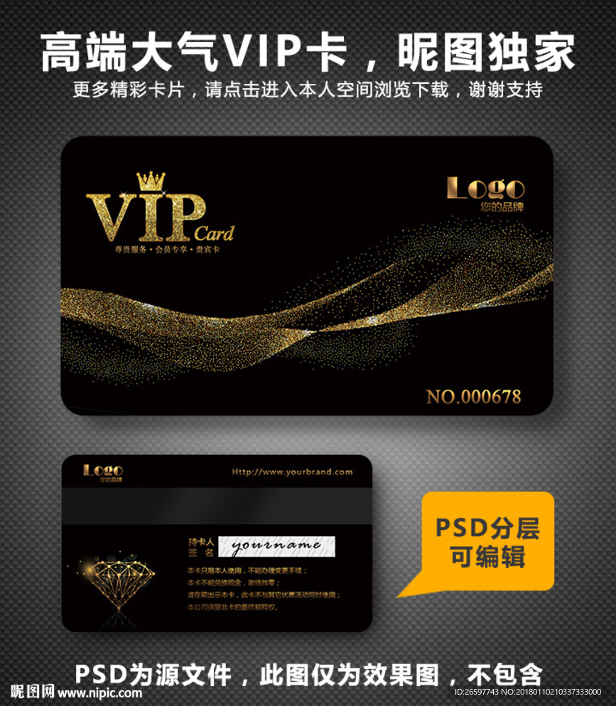 高档vip卡