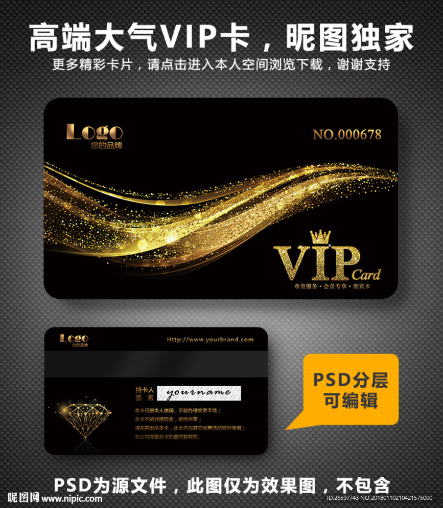 高档vip卡