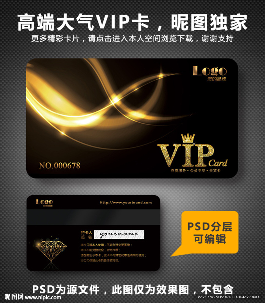 高档vip卡