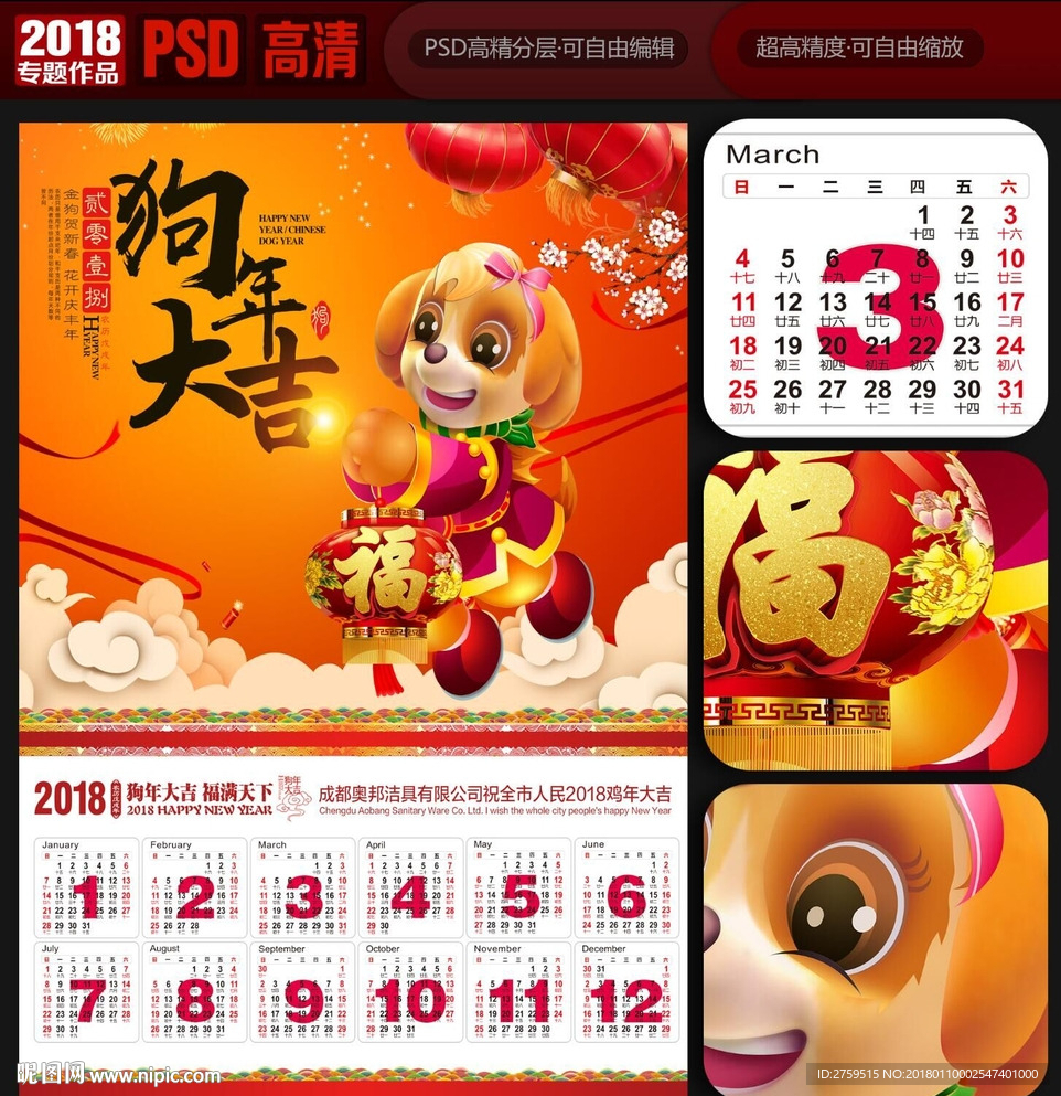 2018日历