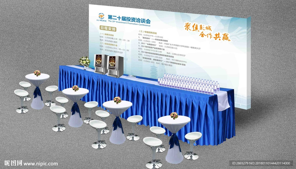 会场茶水区效果