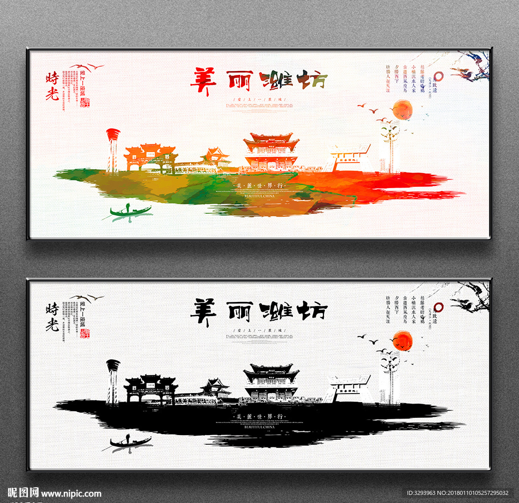 潍坊