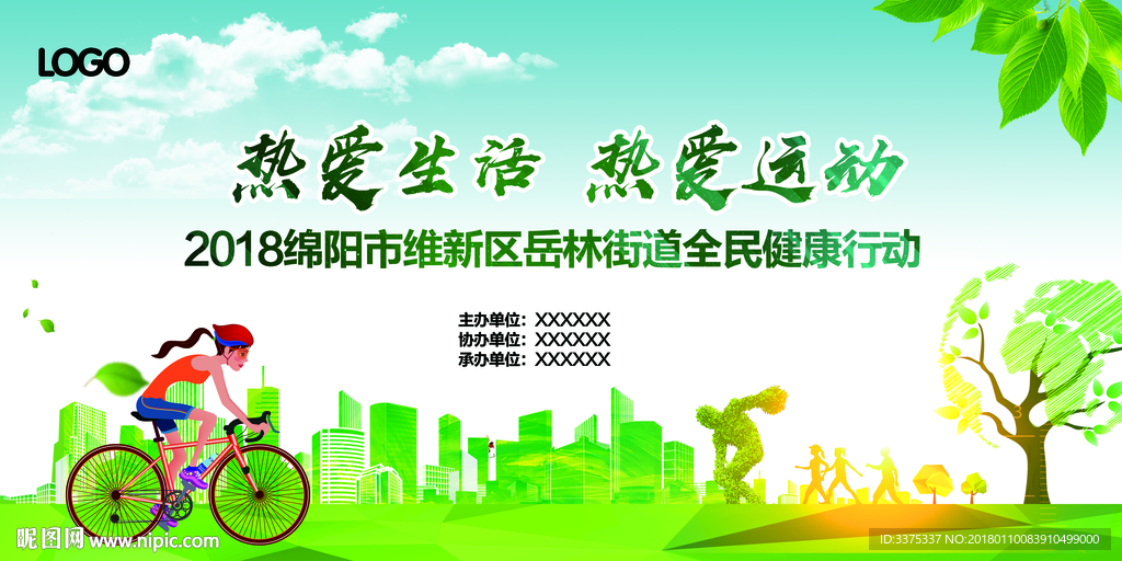 全民健康舞台背景