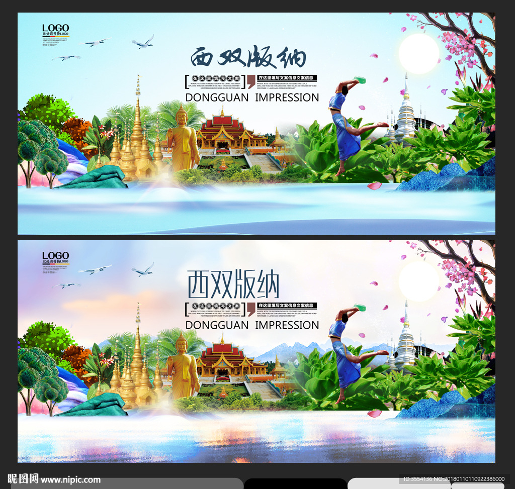 西双版纳