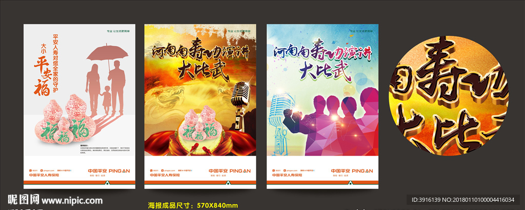 平安人寿海报设计