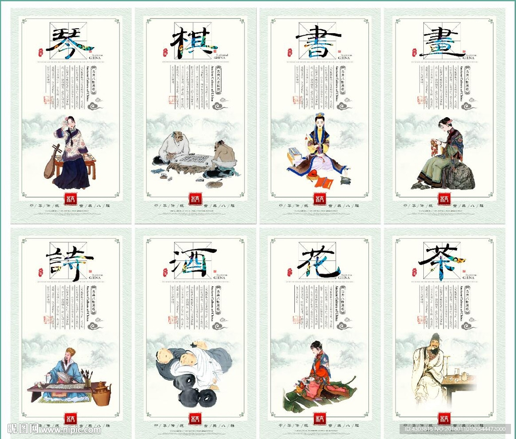琴棋书画