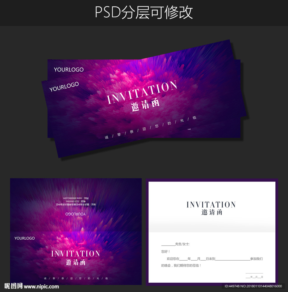 晚会活动会议邀请函