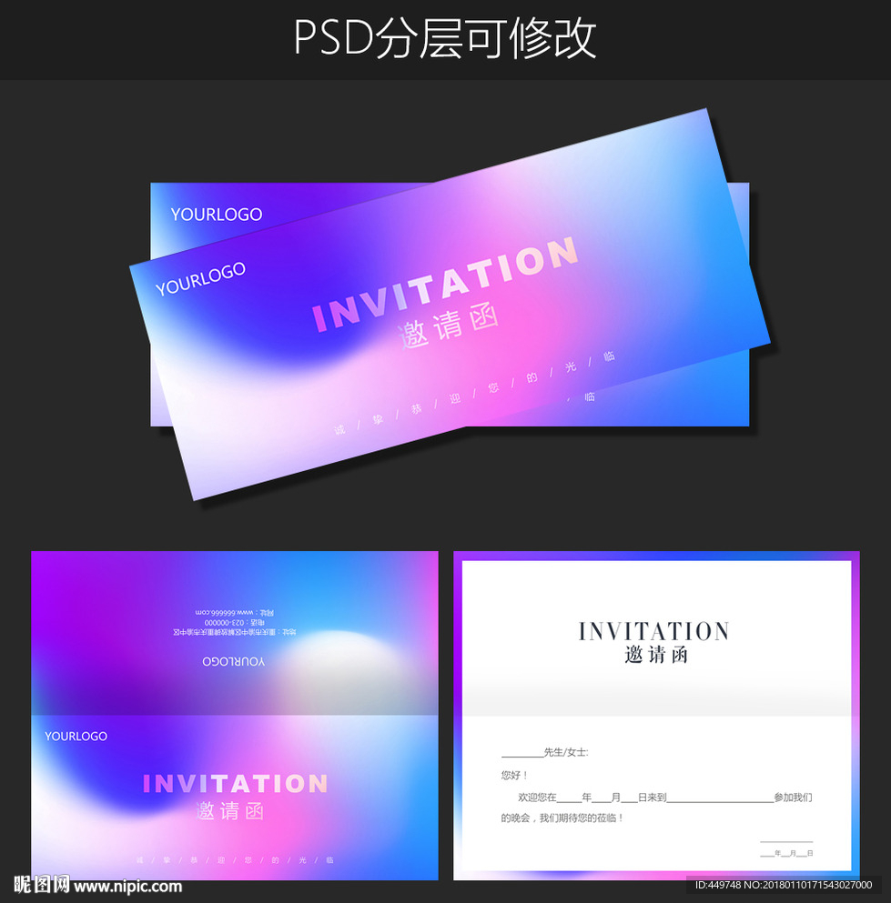 绚丽渐变色彩背景时尚邀请函