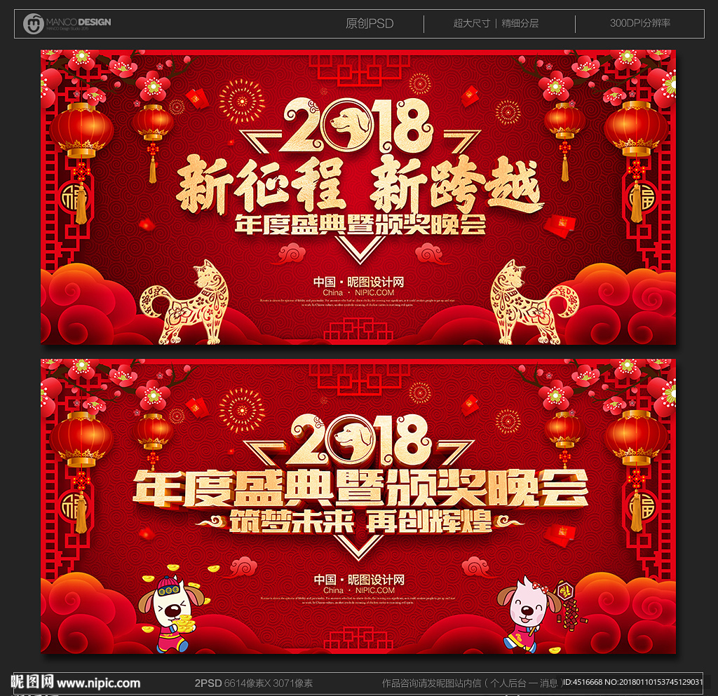 年会背景