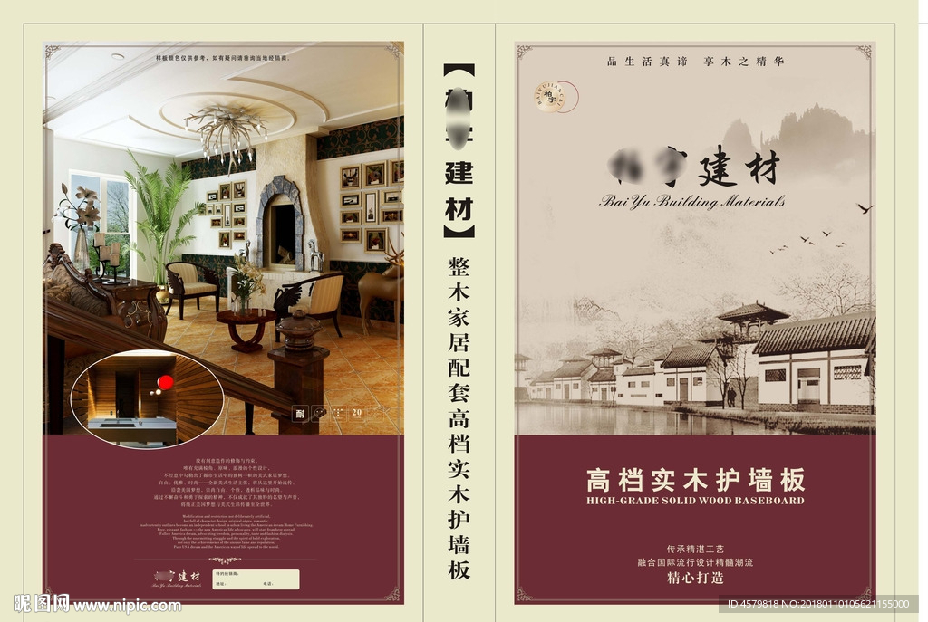 柏宇建材护墙板展开图