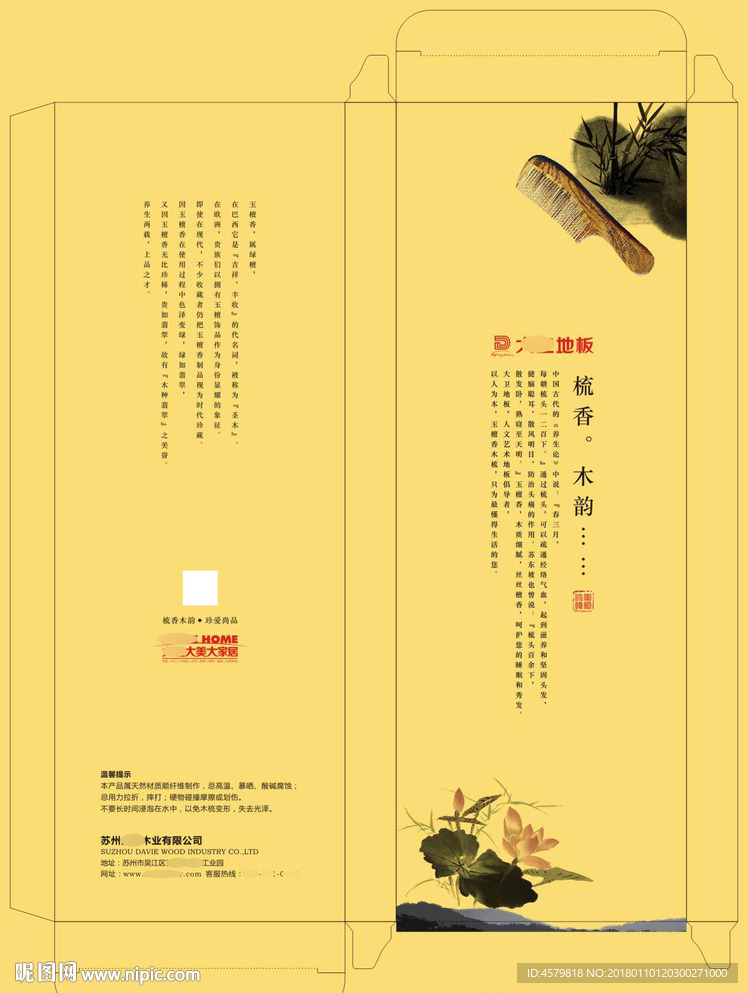 大卫地板梳子盒展开图