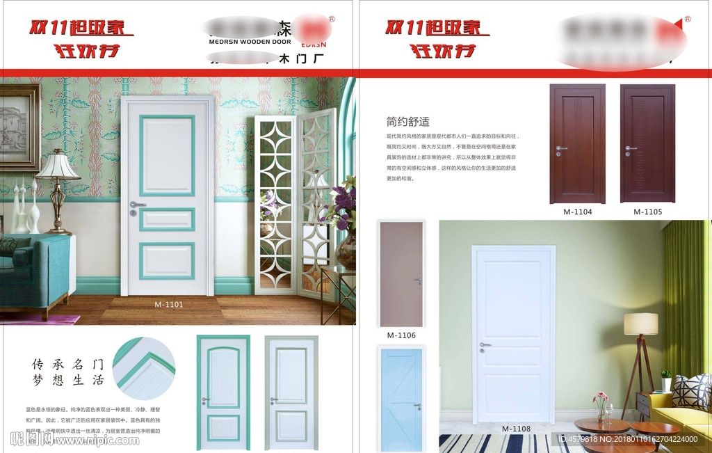 蒙德尔森宣传单