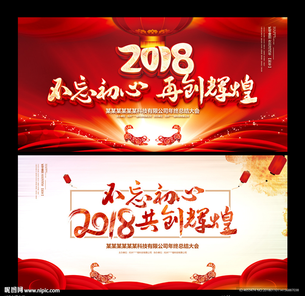 2018不忘初心再创辉煌